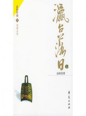 瀛台落日（上下）·慈禧全传图书