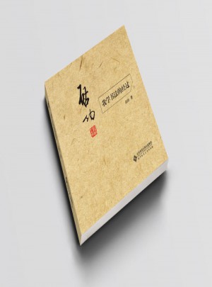 启功：我学书法的经过