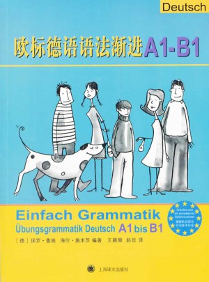 欧标德语语法渐进