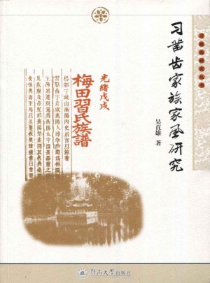 习凿齿家族家风研究