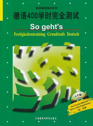 德语400学时测试(CD版)(13新)图书