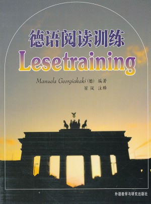 德语阅读训练(12新)