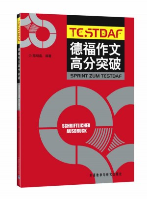 德福作文高分突破