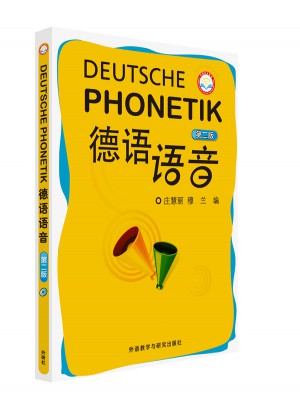 德语语音(第二版)