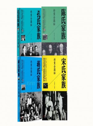 四大家族档案全揭秘（全4册）图书