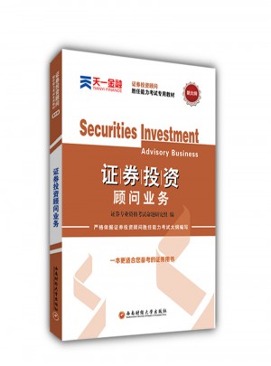 2017证券投资顾问胜任能力投资顾问业务