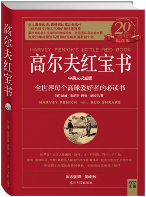 高尔夫红宝书（20周年纪念版）