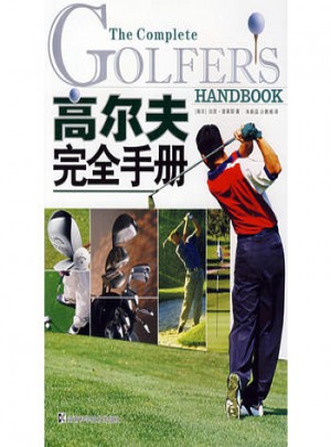 高尔夫手册