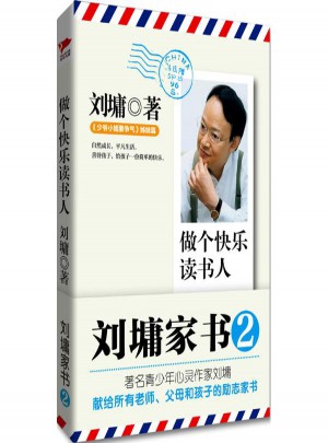 做个快乐读书人(2)