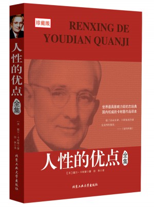 人性的优点全集