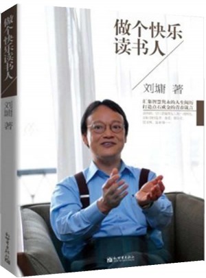 做个快乐读书人