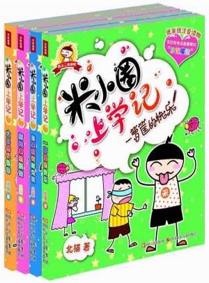 米小圈上学记第二辑套装（4本）