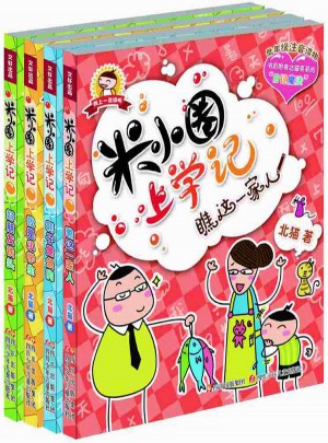 米小圈上学记及时辑（4本）