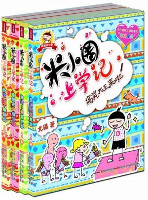 米小圈上学记第三辑（共4册）图书