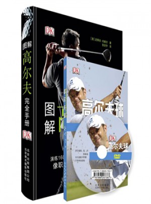 图解高尔夫手册