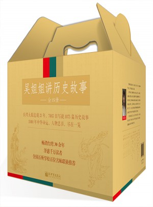 吴姐姐讲历史故事(全15册）