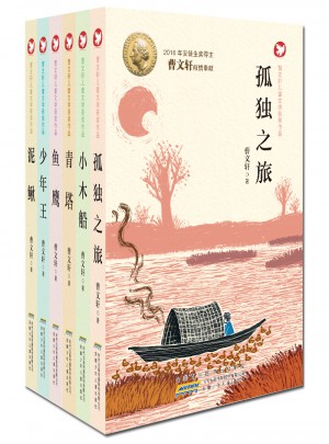曹文轩儿童文学获奖作品（全6册）