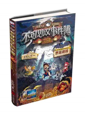 查理九世彩图版 不可思议事件簿：古堡迷踪（2）
