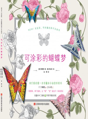 可涂彩的蝴蝶梦