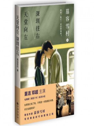 天堂向左深圳往右