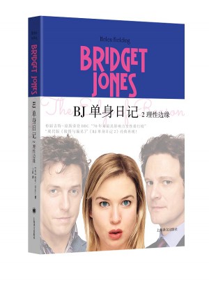 BJ单身日记2：理性边缘