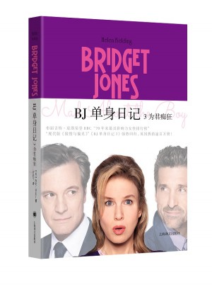 BJ单身日记3：为君痴狂图书