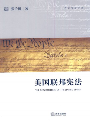 美国联邦宪法图书