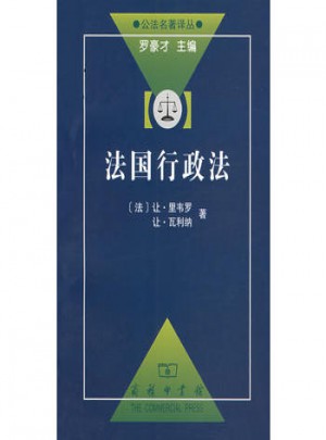 法国行政法