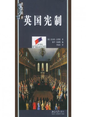 英国宪制·宪政经典