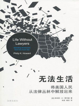 无法生活：将美国人民从法律丛林中解放出来