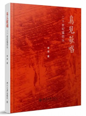 鸟儿歌唱:二十世纪猛回头图书