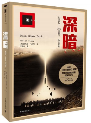 译文纪实系列·深暗