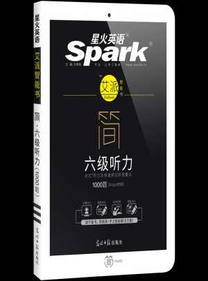 星火英语艾派简六级听力·2017年12月新题型大学英语六级听力1000题