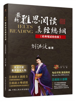 近期雅思阅读真经总纲（机考笔试综合版）