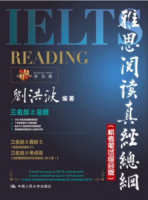雅思阅读真经总纲（机考笔试综合版）