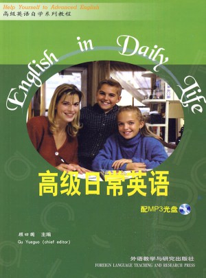 高级日常英语(高级英语自学系列教程)