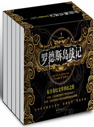 罗德斯岛战记（全五册）