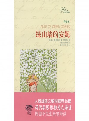 绿山墙的安妮