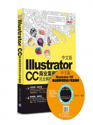 中文版Illustrator CC商业案例项目设计解析
