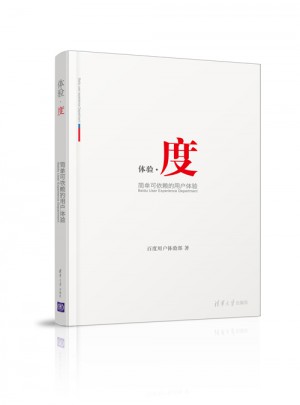 体验·度—简单可依赖的用户体验