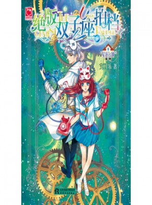 绝版双子座拍档图书