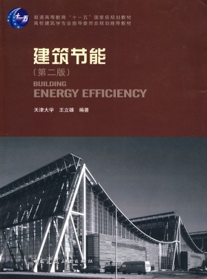 建筑节能