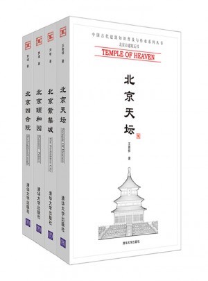北京古建筑（共4册）