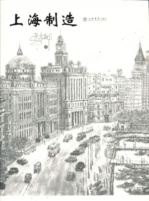 上海制造