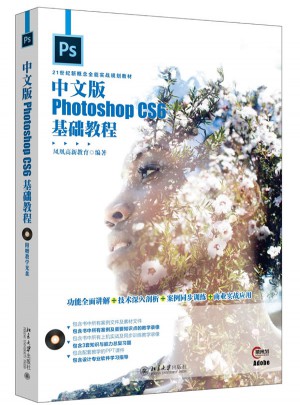 中文版Photoshop CS6基础教程图书