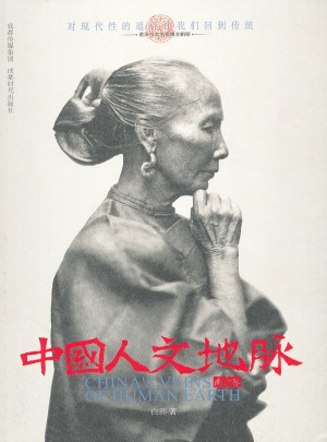 中国人文地脉  南方卷