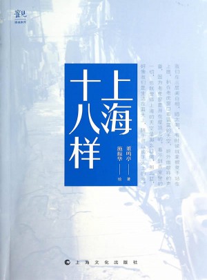 上海十八样