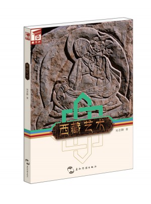 藏书坊：西藏艺术图书