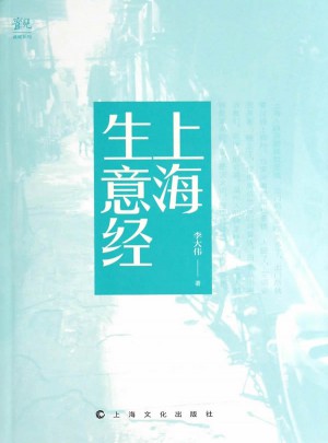 上海生意经