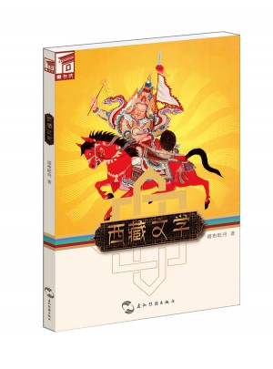 藏书坊：西藏文学图书